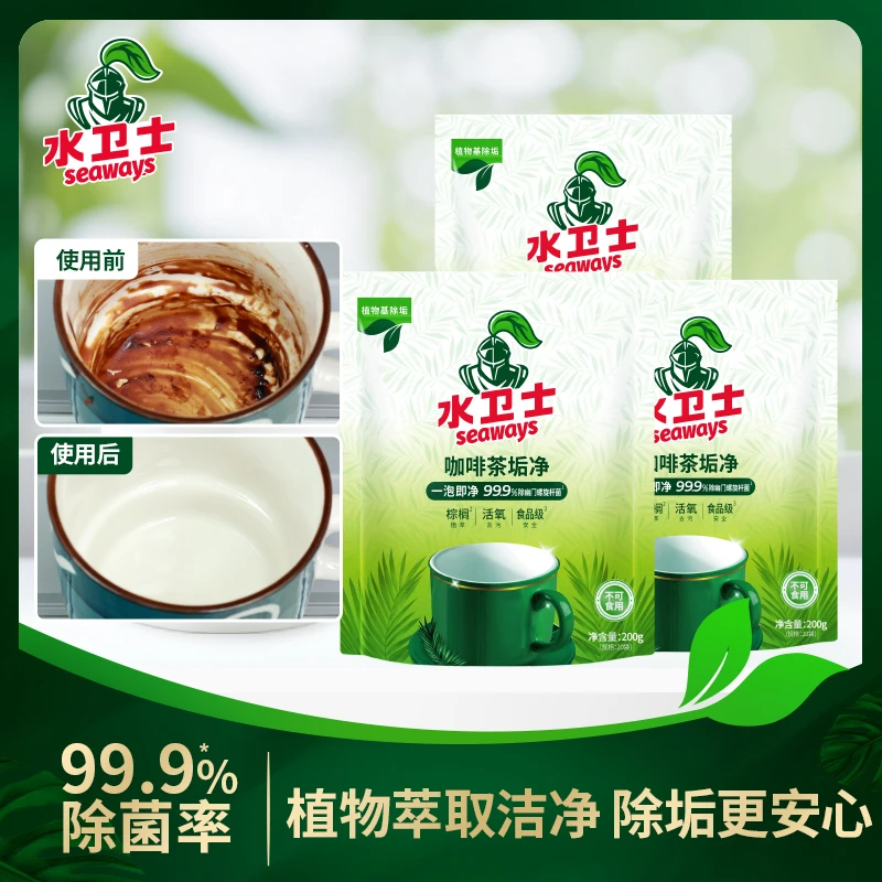 水卫士杯底茶渍黄垢清洗剂活氧去污茶杯茶具专用清洗剂多场景适用