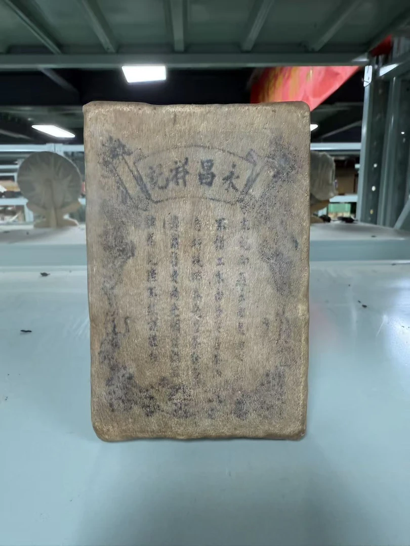 60年代永昌祥记皮革茶砖普洱茶 生茶