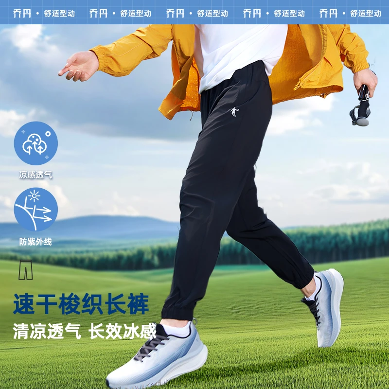 【冰感速干】乔丹运动梭织长裤男带拉链夏季薄款户外防晒跑者美学