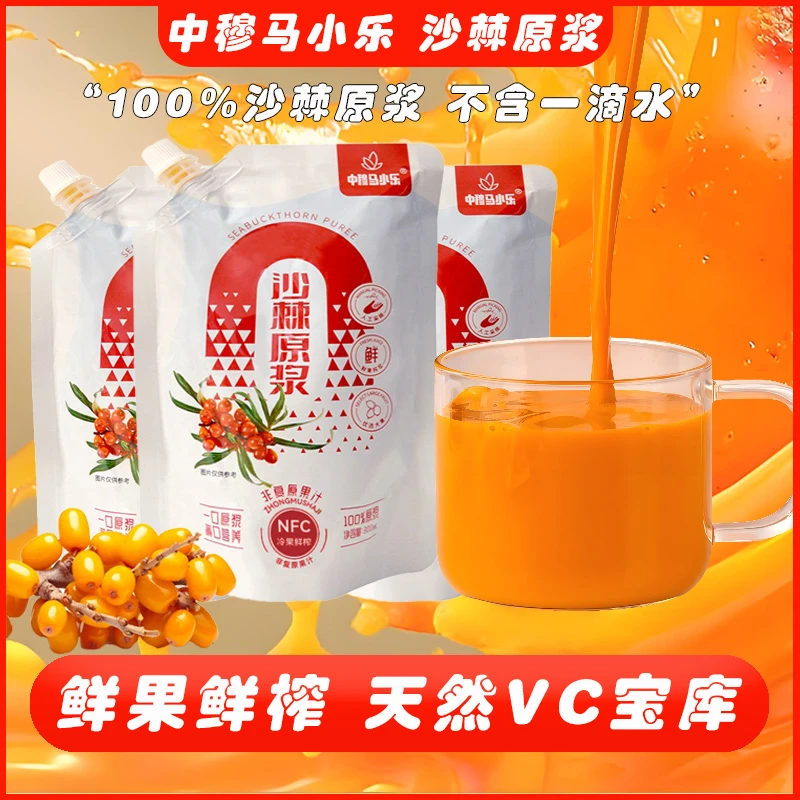 【小九专属】正宗极地寒果黑土优品沙棘原浆不提籽不提油到手8袋