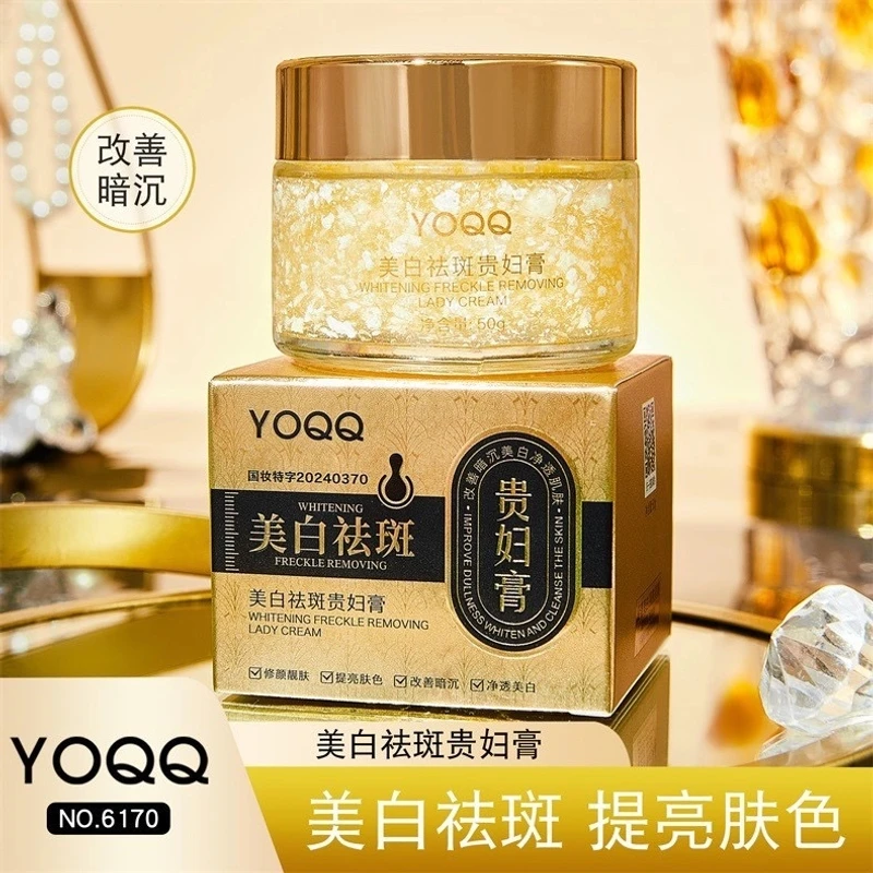 YOQQ美白祛斑贵妇膏提亮肤色改善暗沉保湿紧致护肤养颜养肤贵妇膏