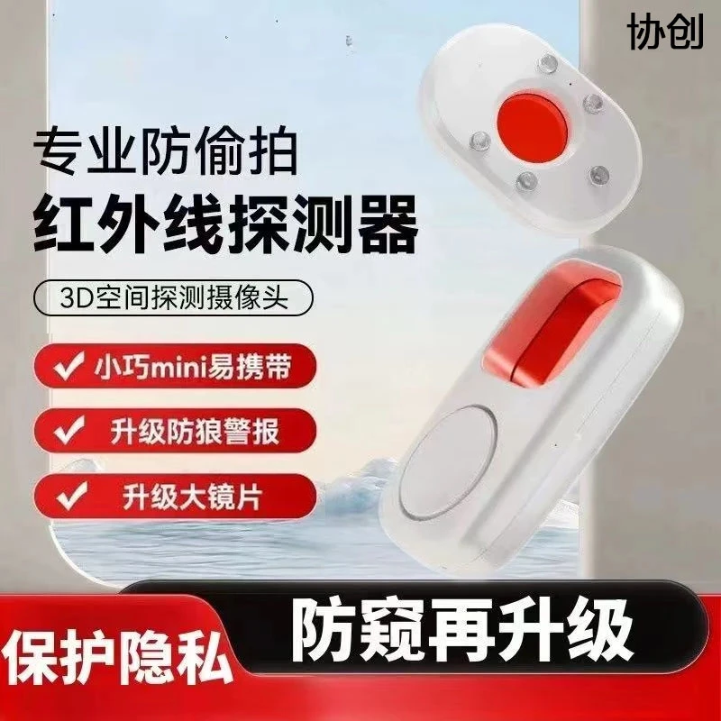 爱诺迪红外线信号摄像头探测器反监控防偷拍酒店防窥仪神器