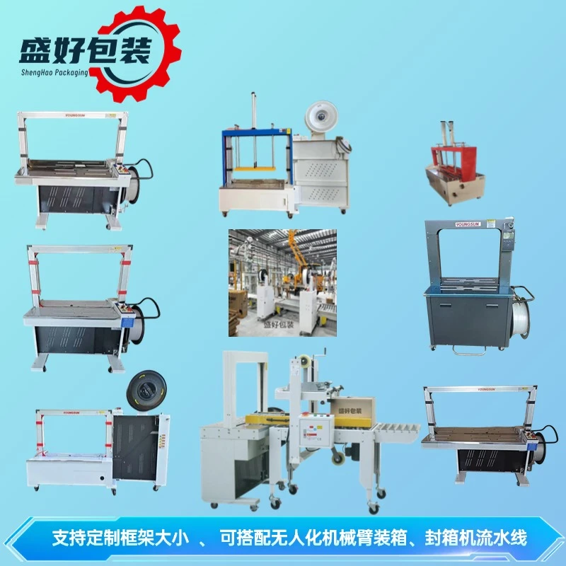 永创牌全自动捆扎机纸箱图书布草木龙骨粉丝打包机