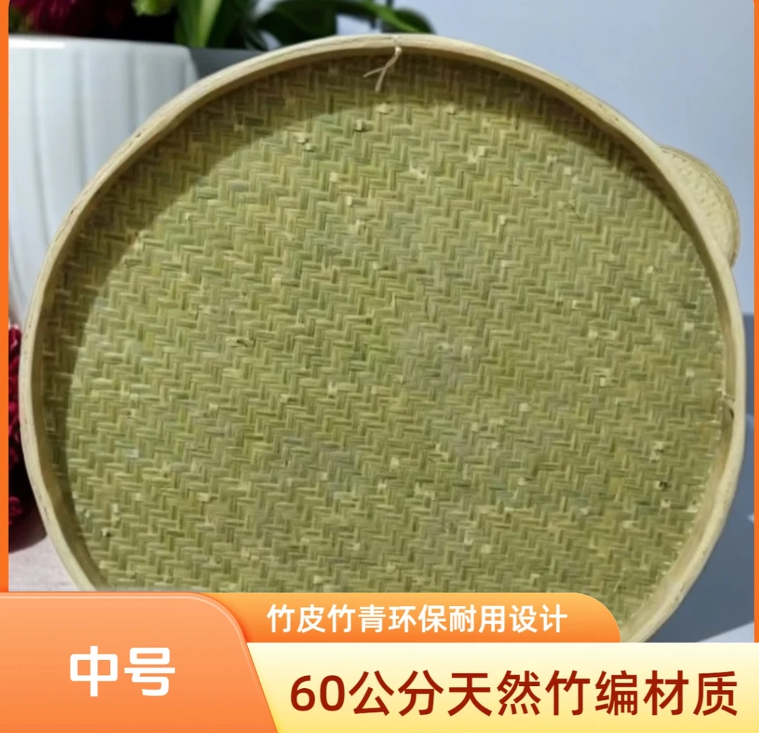 60公分竹青无孔密边晾晒筐