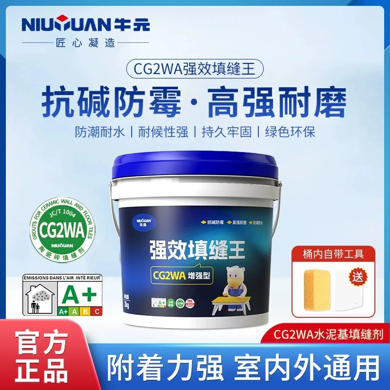 牛元强效填缝王耐磨环保高效防水防霉牢固室内外通用填缝剂勾缝剂