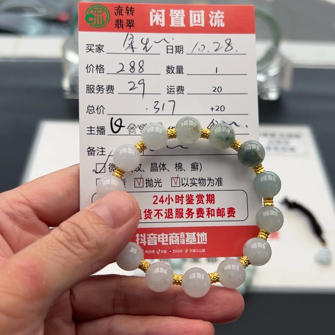 未镶嵌手链翡翠余****12345678