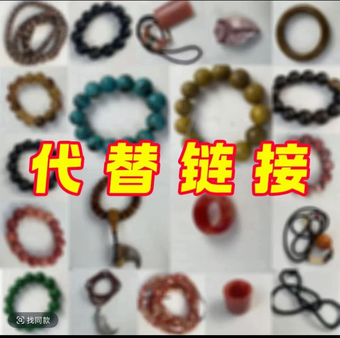 山货 土特产（通用链接）