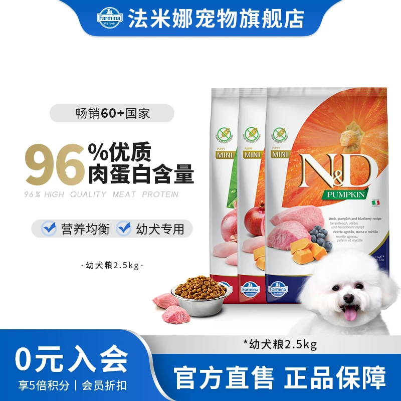 法米娜幼犬狗粮全犬通用幼犬粮高营养长肉萌宠好物狗粮幼犬专用粮
