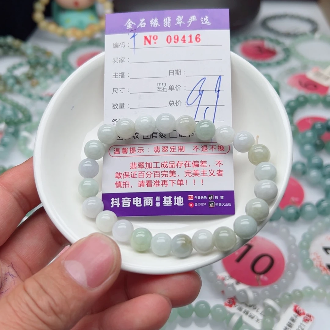 翡翠手链未镶嵌翡翠8.6