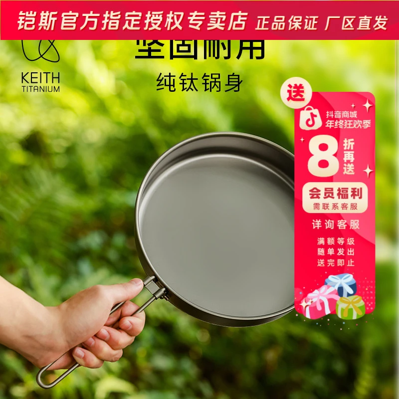 KEITH/铠斯无涂层复合底钛煎锅户外轻量露营煎锅手柄可折叠平底锅