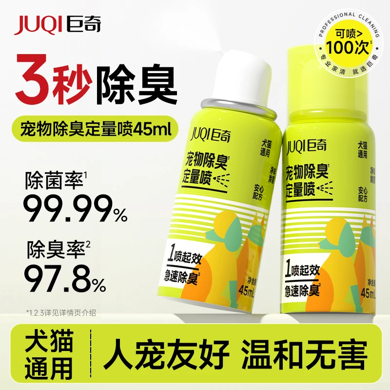 巨奇宠物除臭定量喷雾宠物除臭剂去尿味猫尿猫咪狗狗猫砂狗尿除味