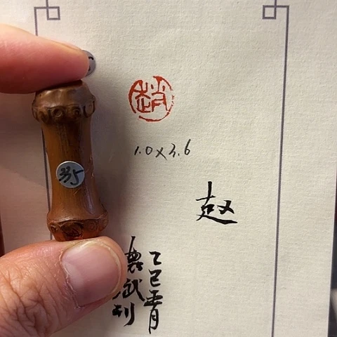 青田石印石篆刻作品