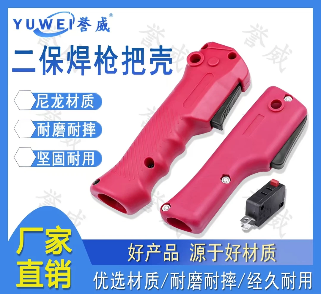 200A/350A/500A气保焊把壳开关气管两心插头气保焊配件尼龙把