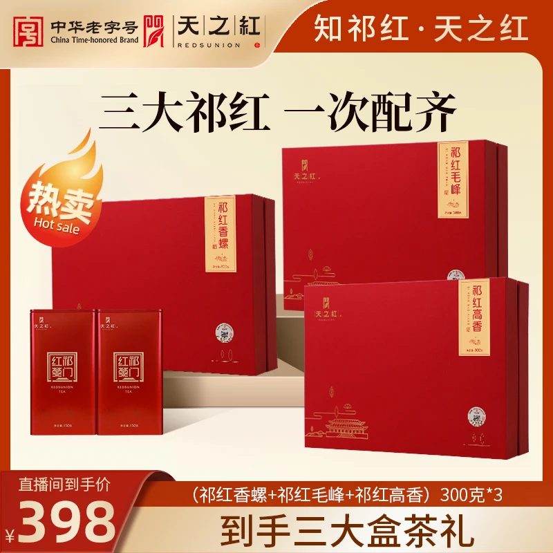 【中方罐礼盒系列】天之红祁门红茶官方旗舰店祁红礼盒组合