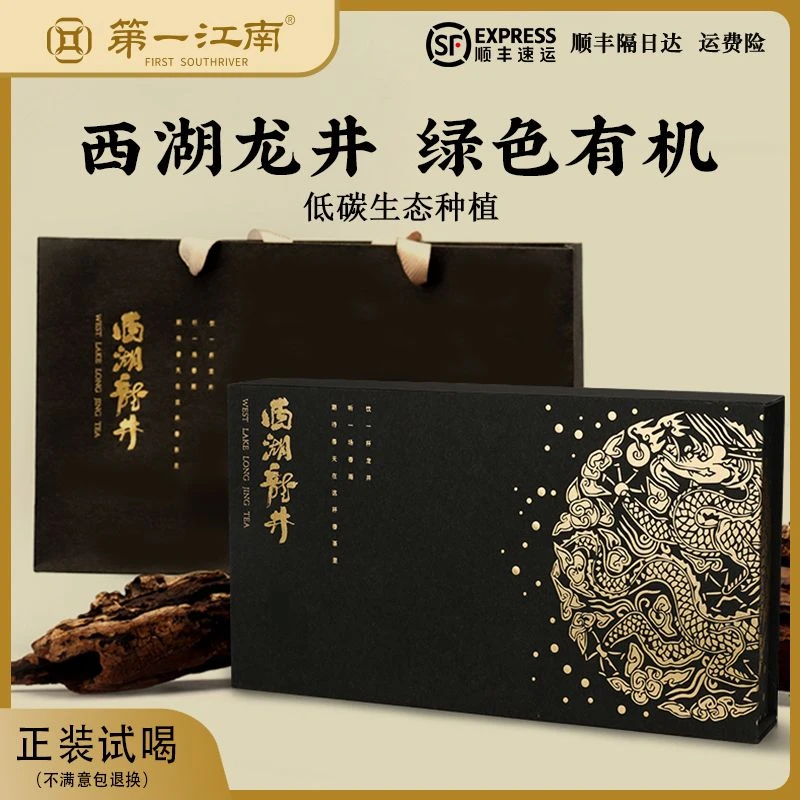 【第一江南】25年明前特级有机西湖龙井茶100g绿色生态低碳种植礼盒