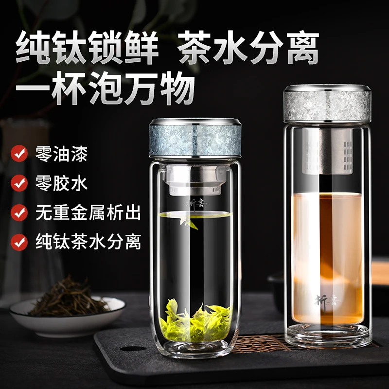 折言纯钛玻璃杯隔热泡茶杯耐热便携加厚过滤茶水分离杯男士
