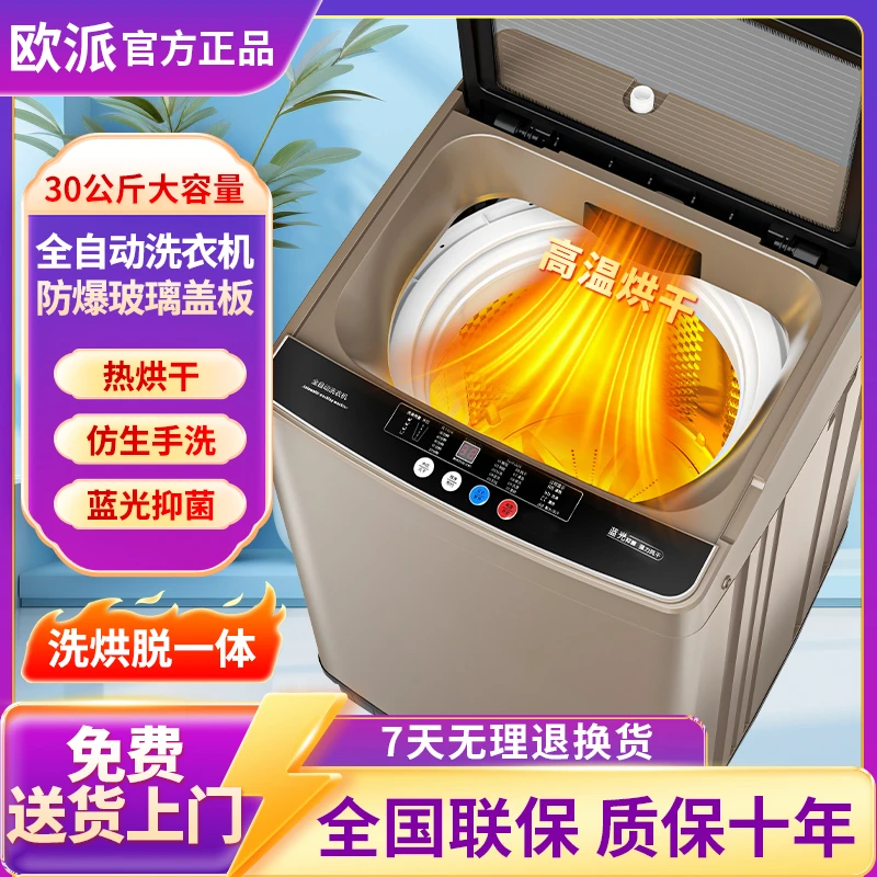 【热烘干】30公斤大容量全自动洗烘脱一体2025全新升级顶配蓝光款