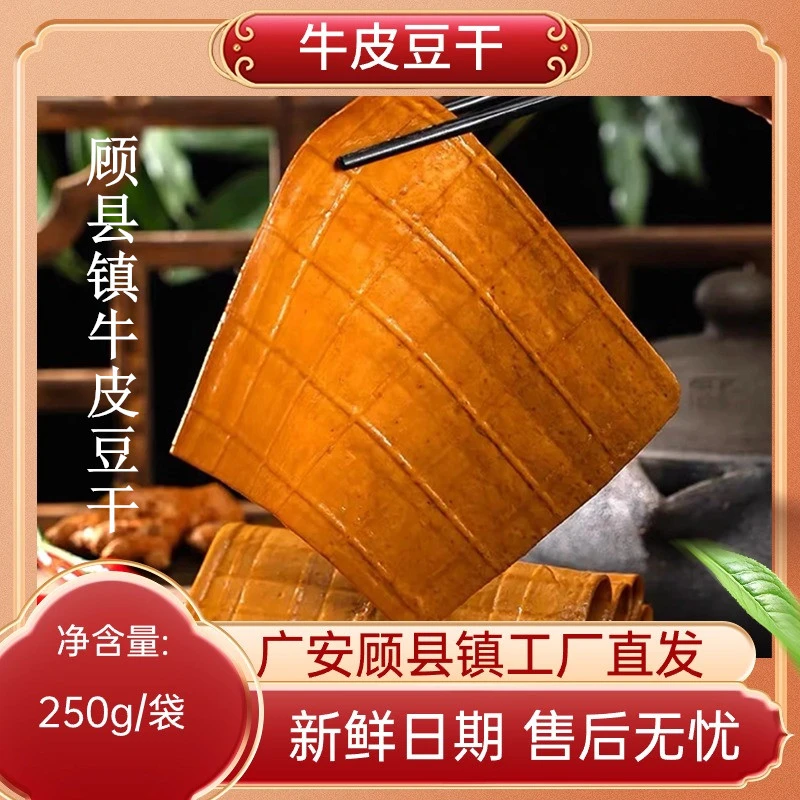 广安岳池县牛皮豆干凉拌串串火锅开袋即食250g/袋