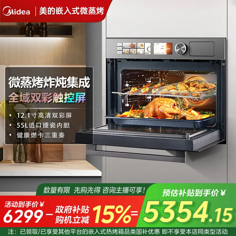 【政府补贴】大容量美的R6微蒸烤炸四合一多功能家用内嵌入式蒸烤箱