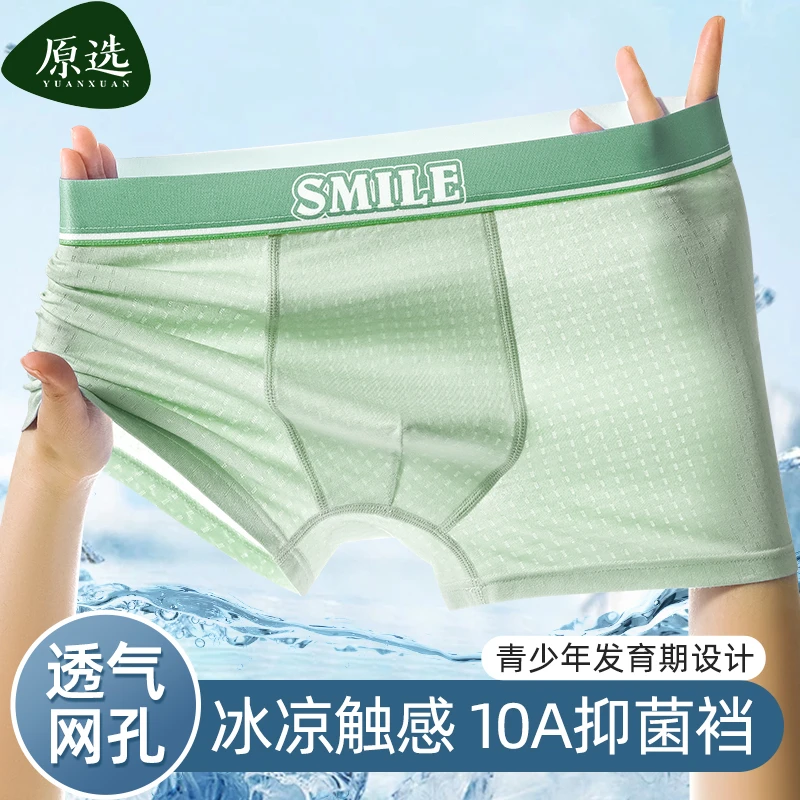 青少年内裤10A抑菌冰丝无痕透气孔发育期男生短裤夏季薄款欧若风
