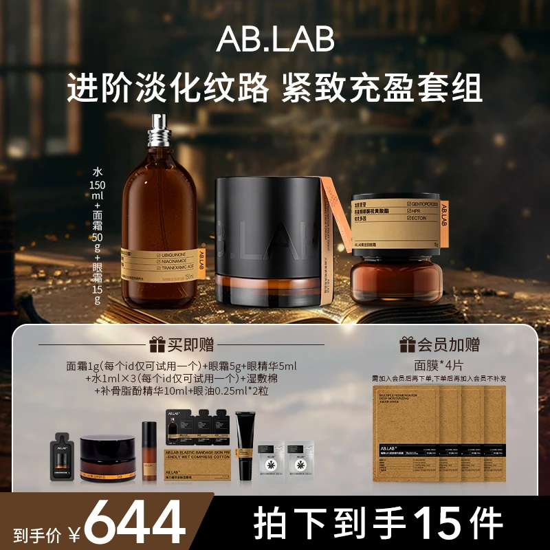 【官方正品】AB.LAB女巫水150ml+眼霜15g+面霜50g组合装保湿