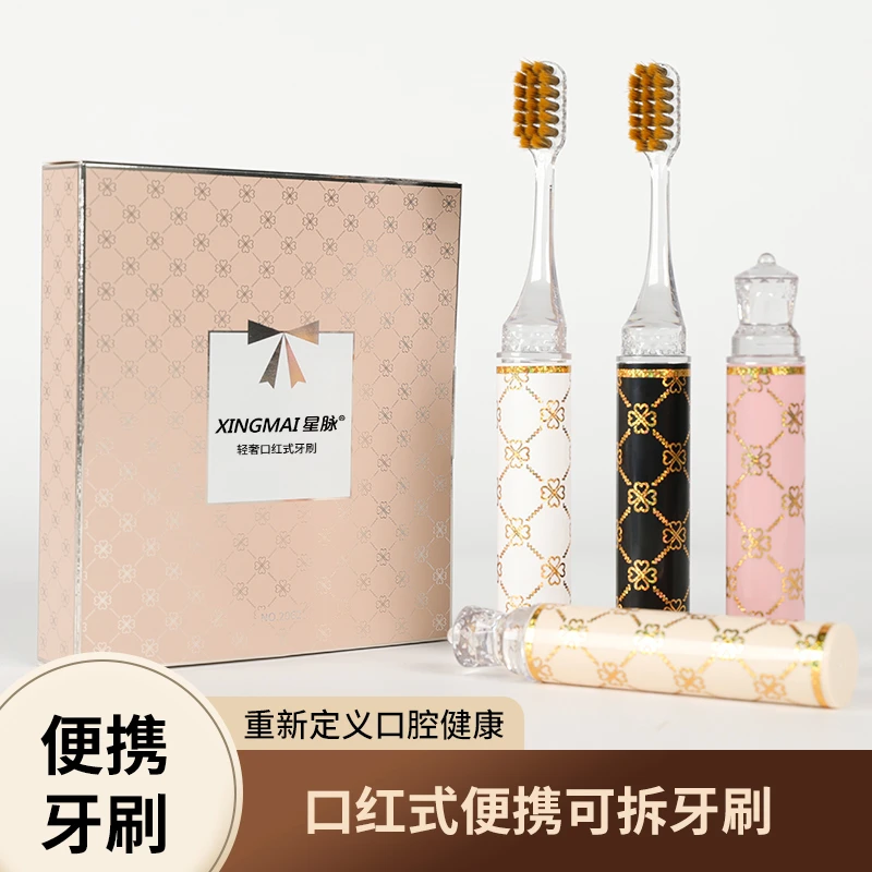 【轻奢礼盒4支装】创新口红式软毛牙刷 旅行折叠牙刷简约便携-2062