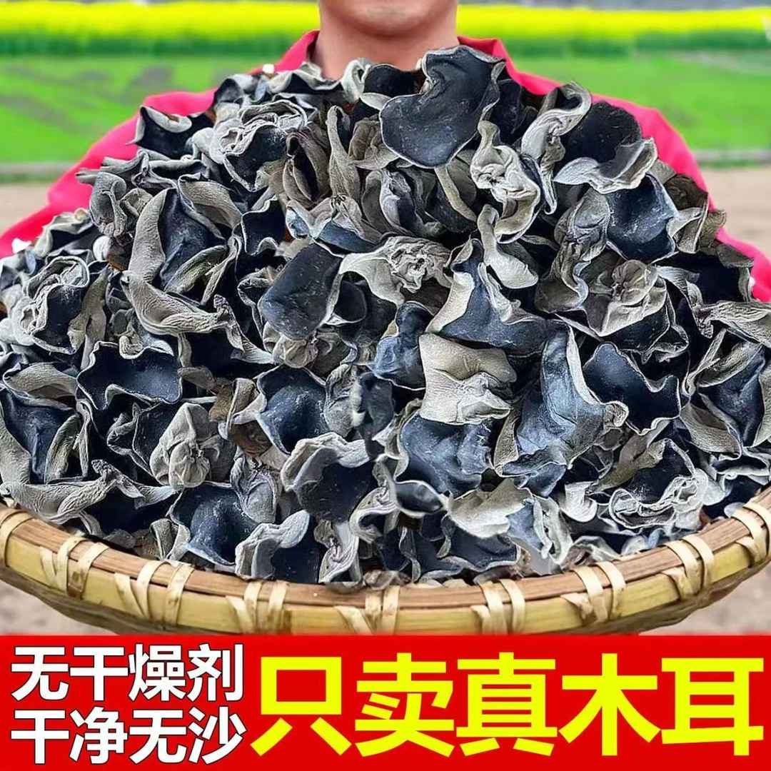 【国哥优选】东北木耳250g×2袋 天然无增重
