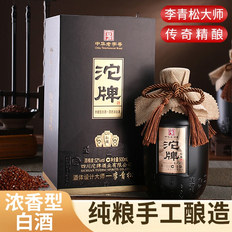沱牌酝藏（大师签名版）纯粮酒 送礼佳品 马上有福52度500mL