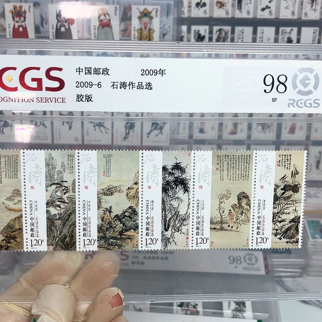 2009石。。。。涛邮票评级原胶全品