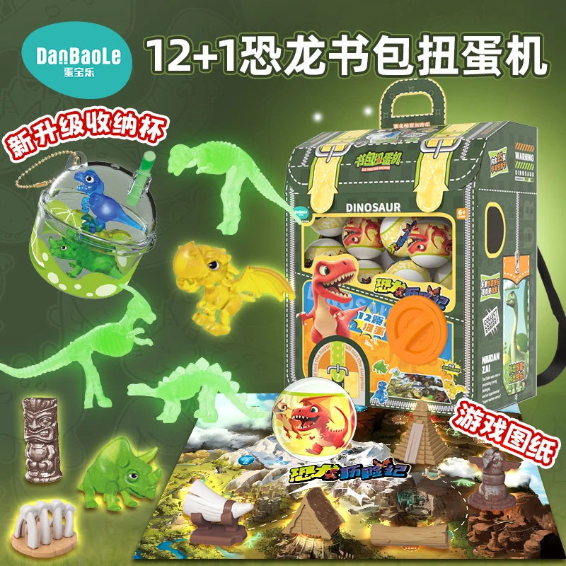 恐龙书包扭蛋机背包扭蛋机恐龙模型玩具男孩过家家玩具礼物儿童节