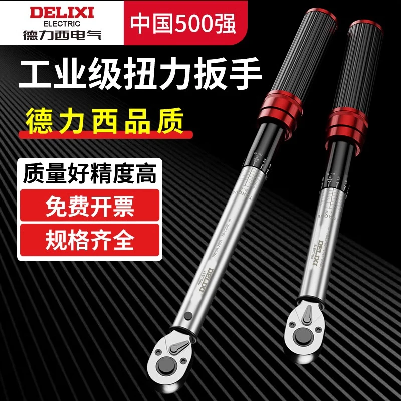 德力西扭力扳手高精度扭矩力矩公斤板手定扭可调式火花塞汽修扳手