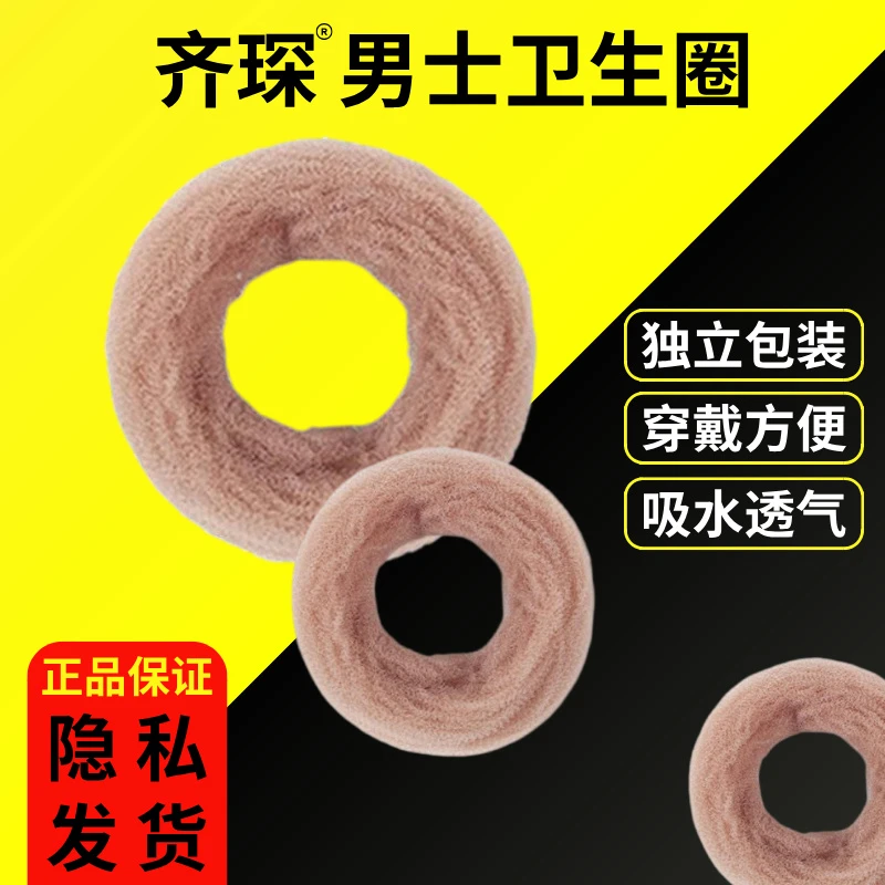 男士私处卫生巾清爽干净护理男士卫生圈私处除异味姨妈巾