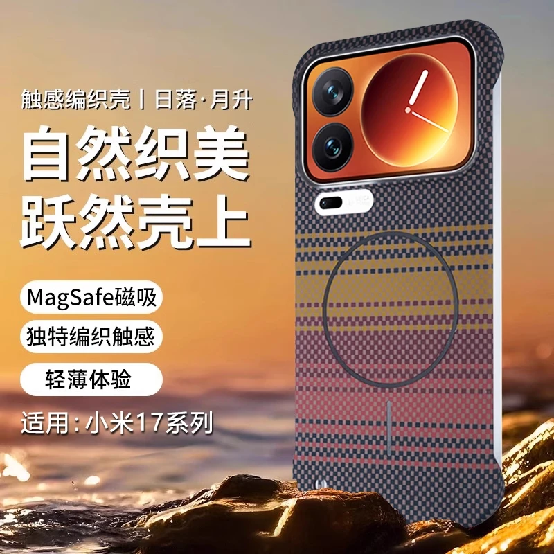 适用小米17proMax手机壳磁吸无边框新款17pro半包超薄17碳纤维纹