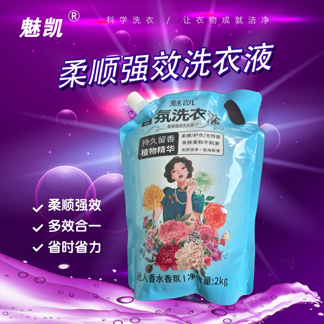 魅凯洗衣液家庭装柔顺强效2KG