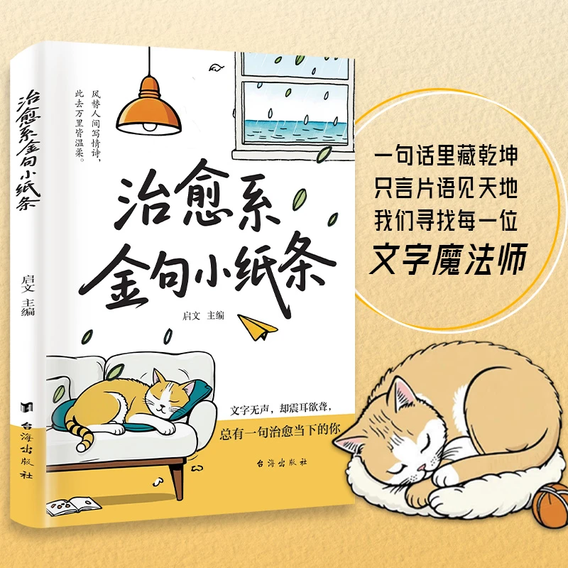 治愈系金句小纸条  文字无声却震耳欲聋，总有一句治愈当下的你