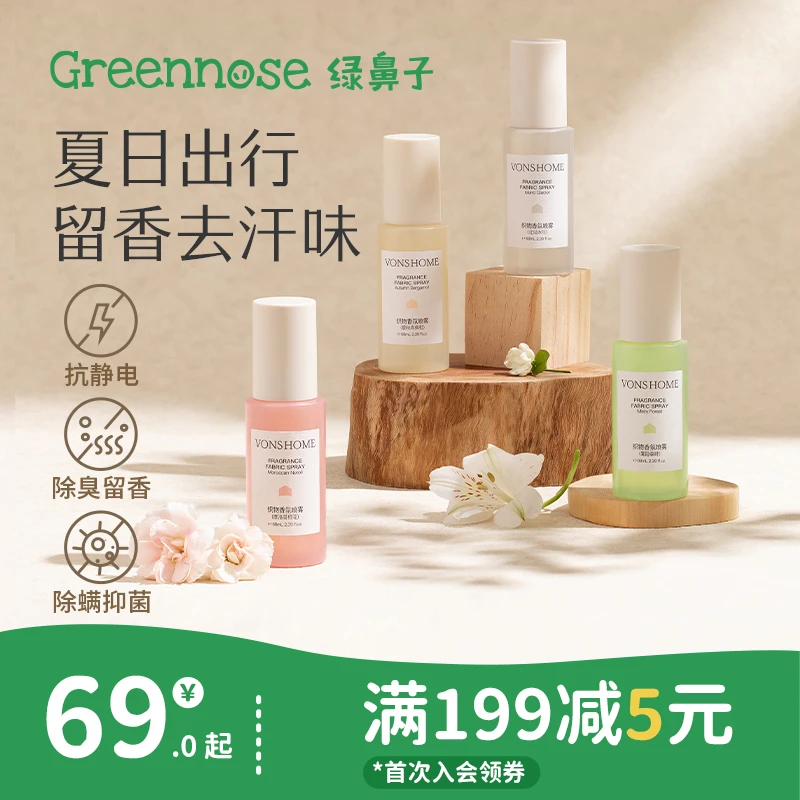 vonshome衣物香氛喷雾织物除味护衣去味防静电衣服淡香水持久留香