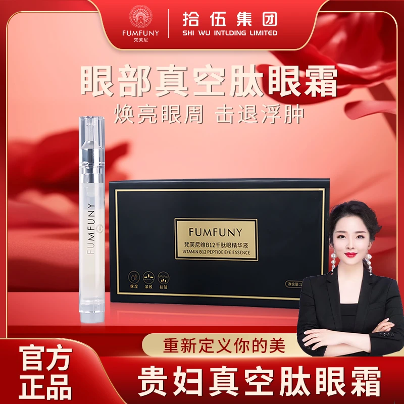 梵芙尼活胶原第五代眼部真空肽精华淡眼纹提拉紧致眼霜精华液spk