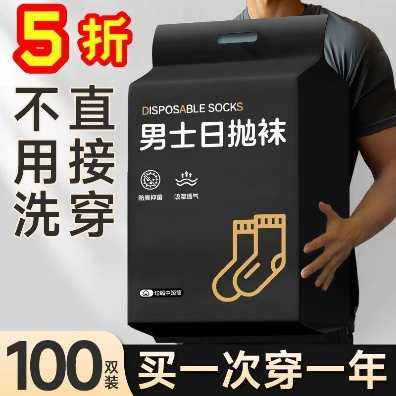 旅行一次性袜子短筒免洗袜子男春夏防臭中筒袜子女学生脚套保护套