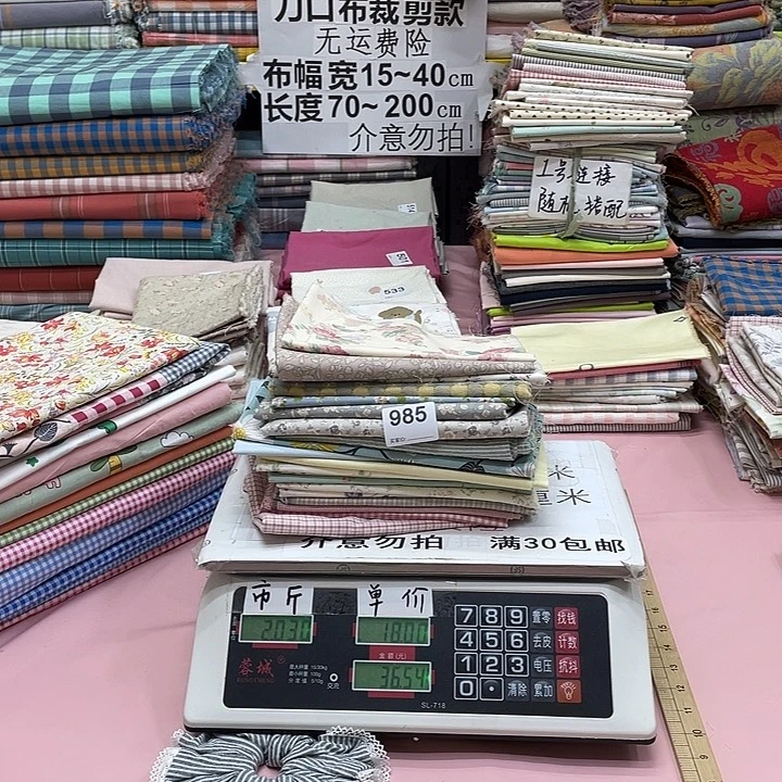 平***乐棉纯棉闪购布料刀口布985号