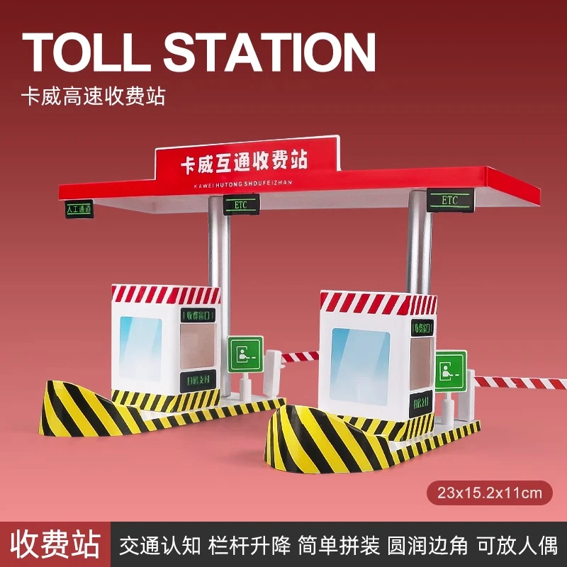 KIV高速收费站玩具栏杆汽车模型宝宝玩具车停车杆儿童玩具车男孩