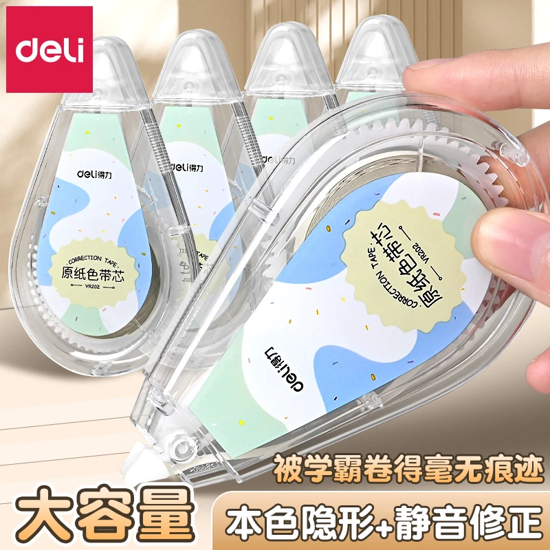 得力原纸米黄色隐形修正带顺滑大容量涂改带简约初中高中生改正带