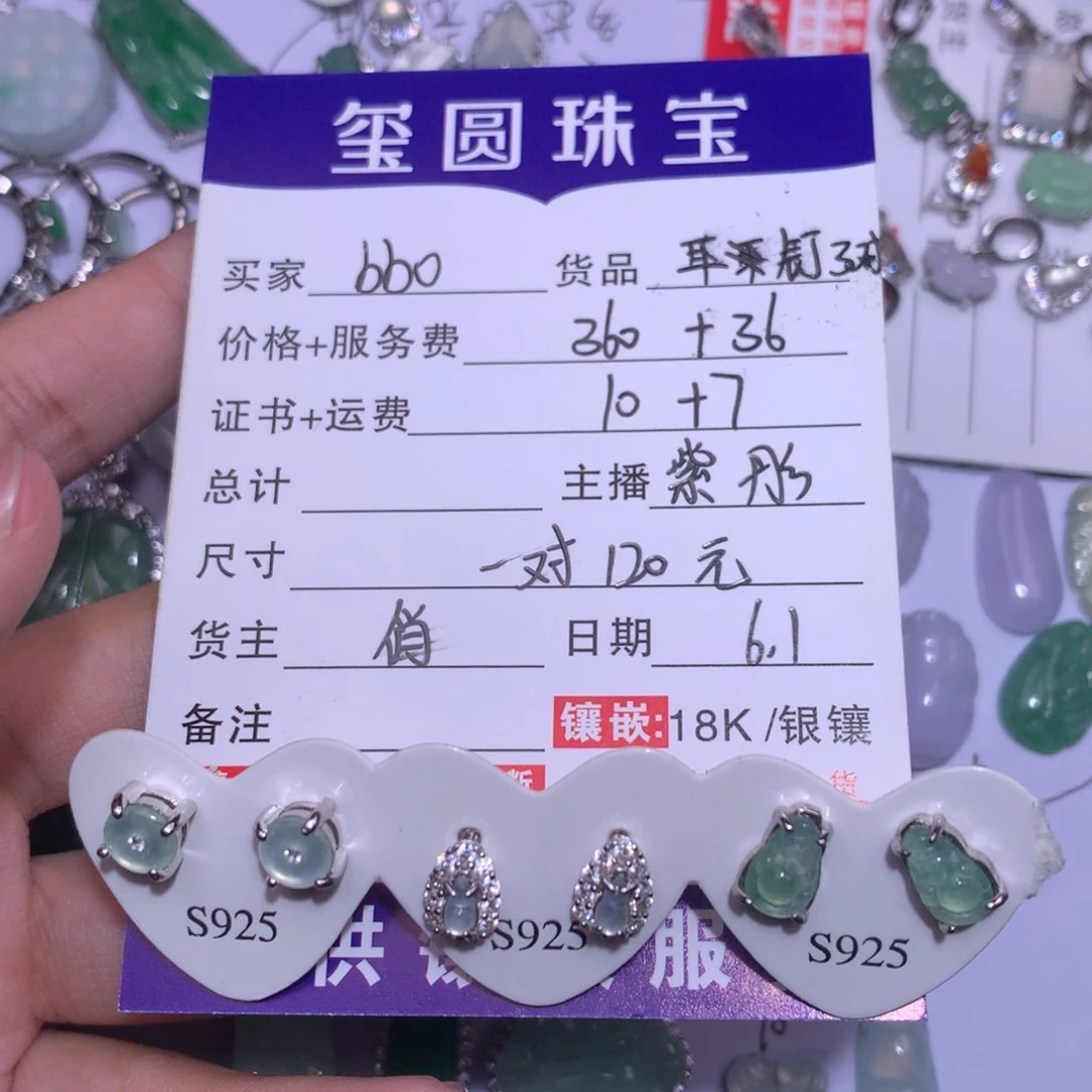 翡翠未镶嵌颈饰b*0耳钉3