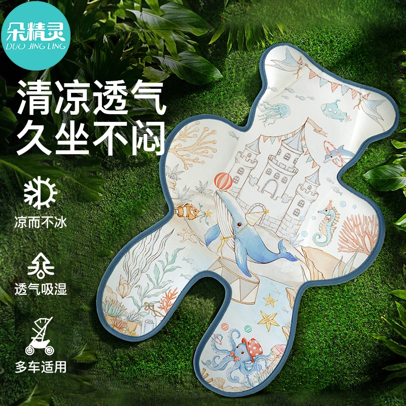 婴儿推车凉席小宝宝苎麻冰丝凉垫安全座椅夏季遛娃车垫子餐椅坐垫