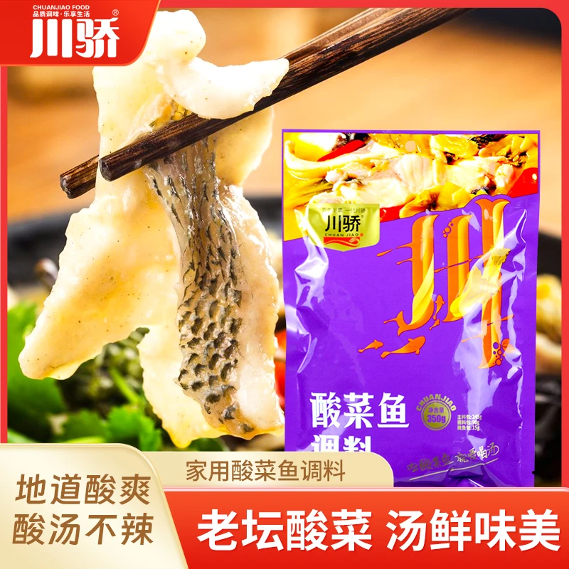 川骄正宗酸菜鱼调料350g/袋金汤鱼料包酸爽鲜香美味水煮鱼调料