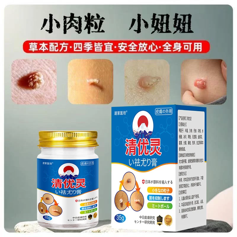 【日本配方】小肉粒专用去优清克尤膏脖子手足腋下丝状扁平肉刺