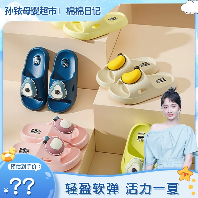 【孙铱专属】宝宝拖鞋夏季软底eva浴室洗澡防滑室内家居儿童拖水果