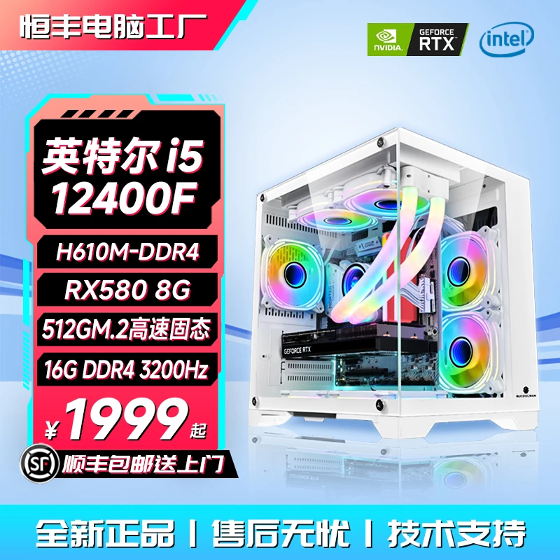 【12号】酷睿i5-12100F/12400F+RX580办公LOL/CF游戏DIY电脑主机