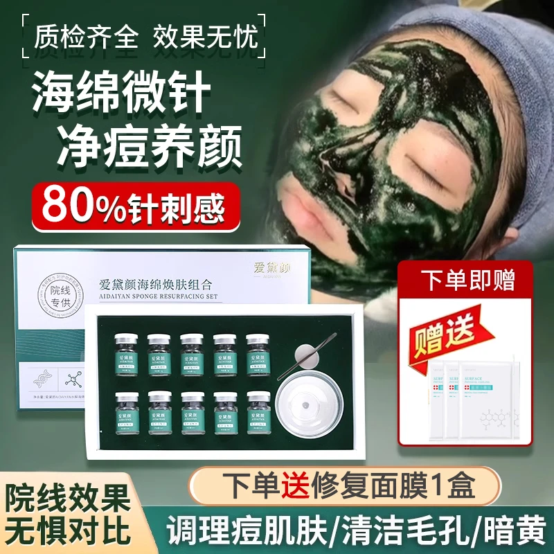 【赠面膜】80%海绵微针小绿膜美容院焕肤小绿膜淡印提亮收缩毛孔