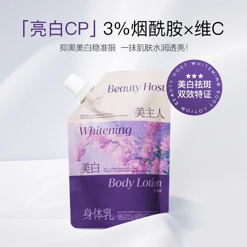 美主人美白身体乳