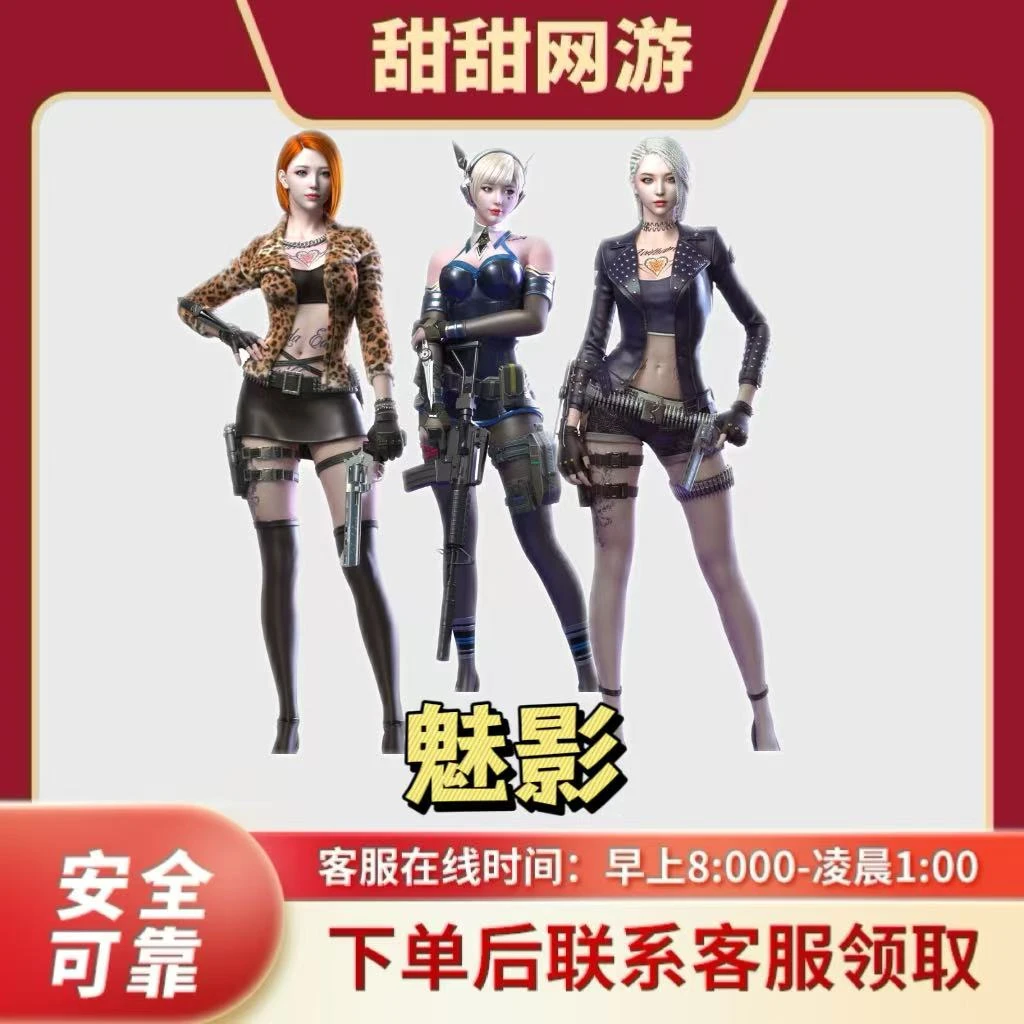 CF穿越火线端游魅影英雄角色不是传说角色王者角色是魅影